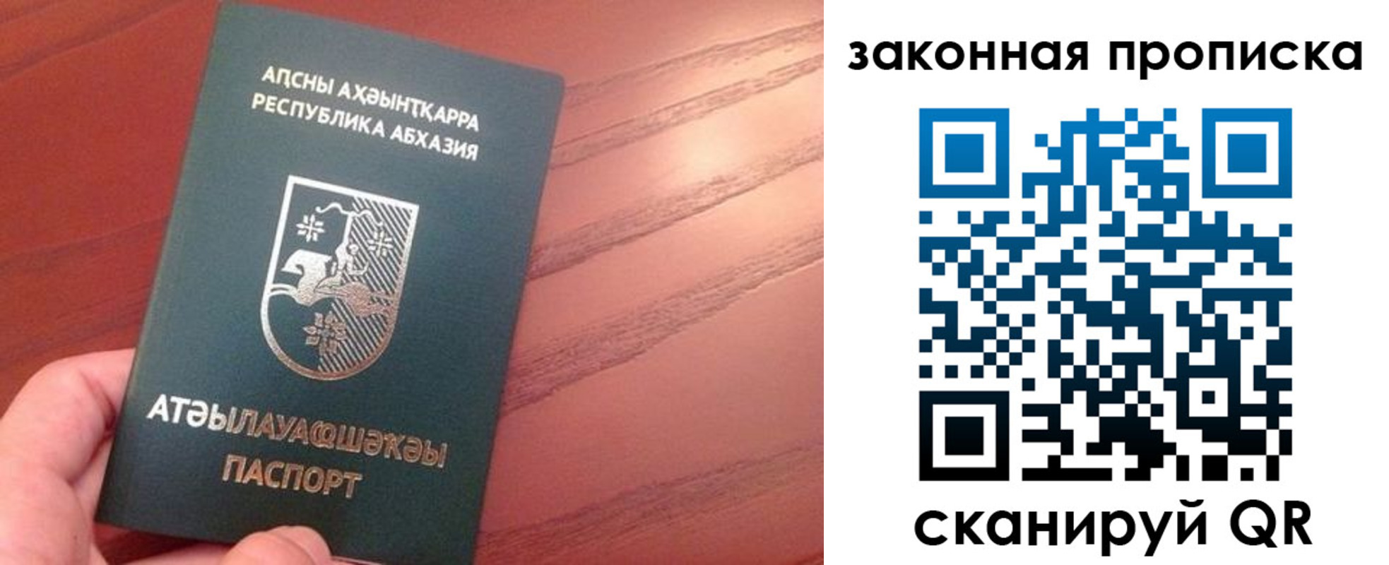 купить прописку в Саратове