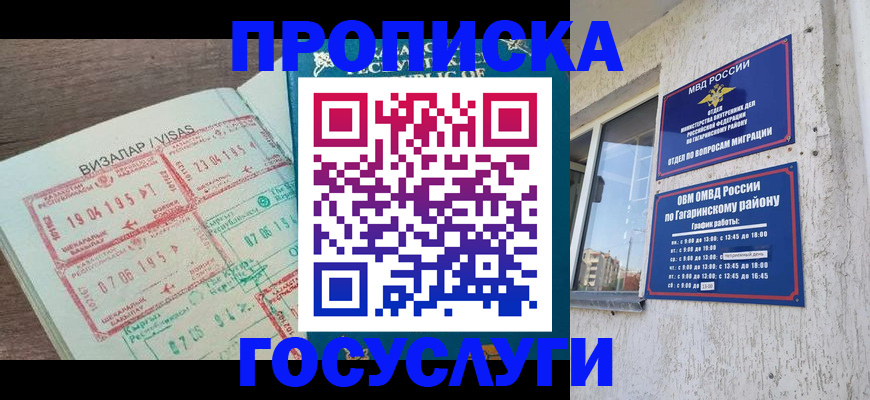 временная регистрация недорого в Саратове