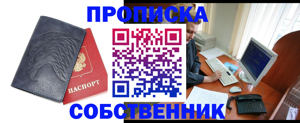 временная регистрация в квартире в Саратове