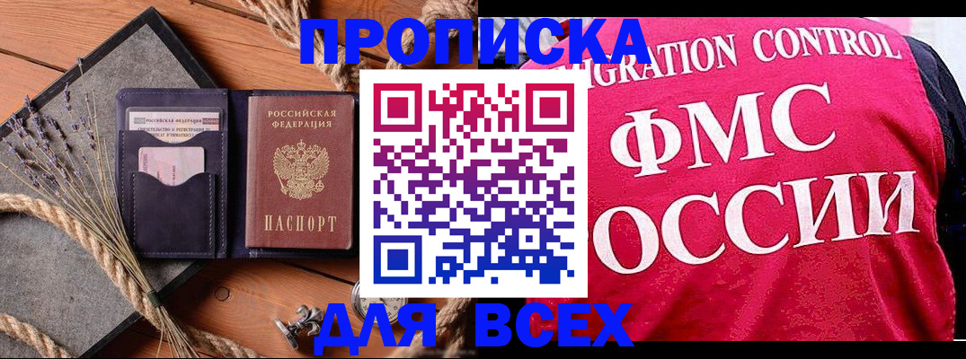 временная регистрация купить в Саратове