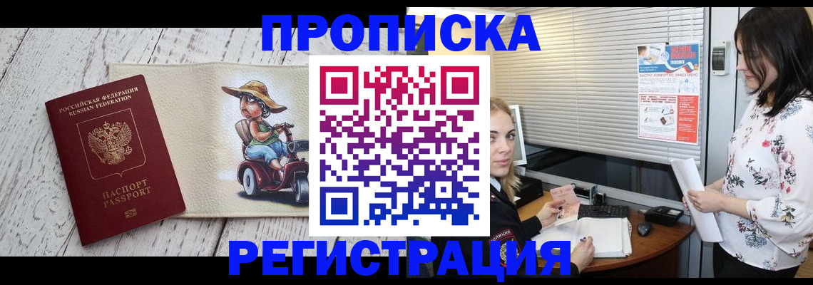 временная регистрация для всех в Саратове